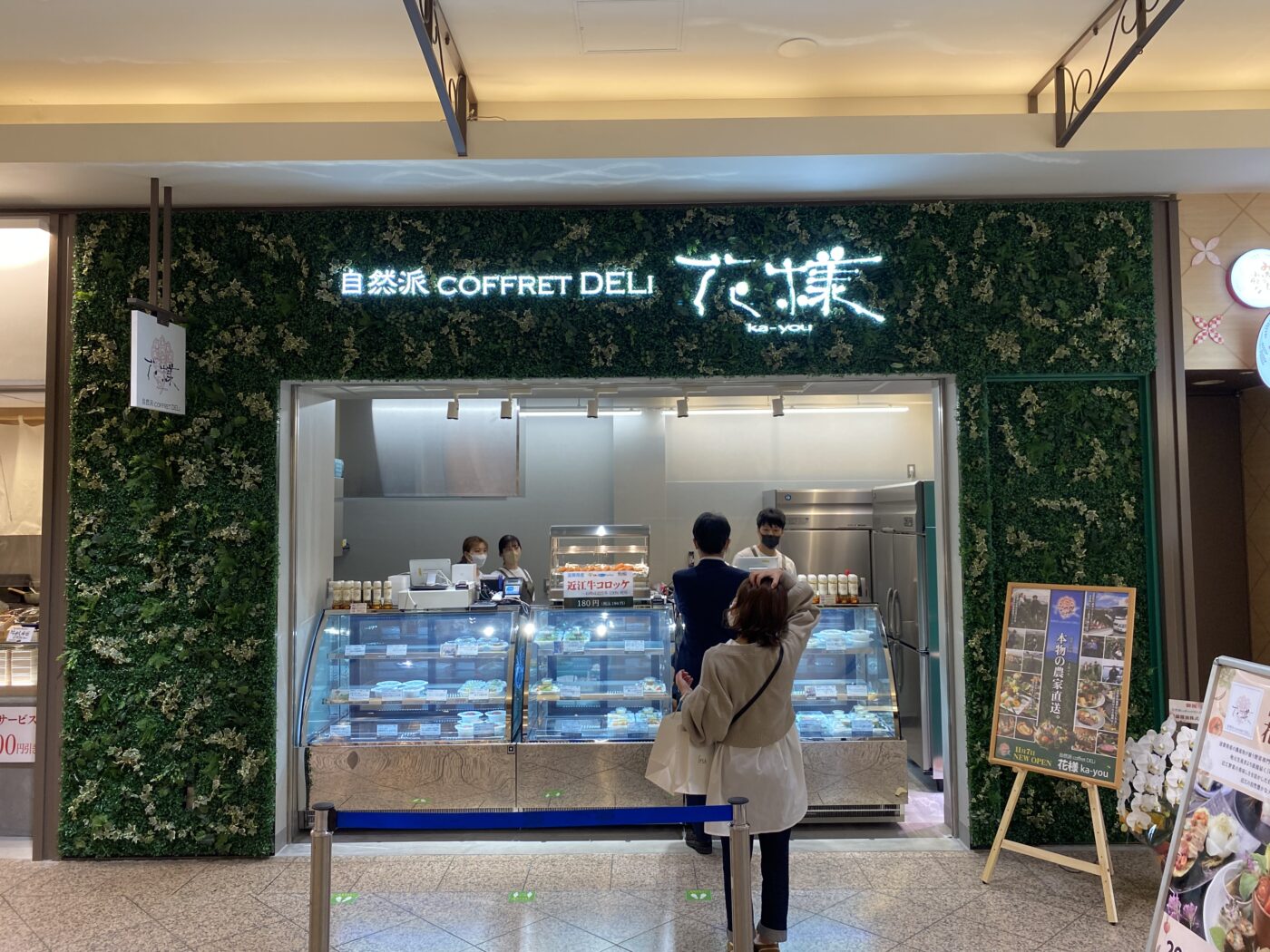 自然派COFFRETDELI花様ka-you